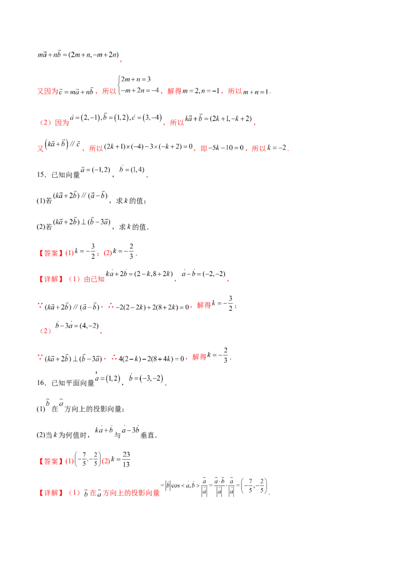 专题04向量运算的坐标表示（解析版）_2.2025数学总复习_2024年新高考资料_3.2024专项复习_计算训练2024年高考数学计算题型精练系列（新高考通用版）