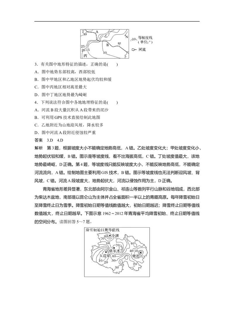 2023年高考地理一轮复习（全国版）必修1第1章课时3　等高线地形图的应用_9.2025地理总复习_赠品通用版（老高考）复习资料_一轮复习_2023年高考地理一轮复习讲义+课件（全国版）