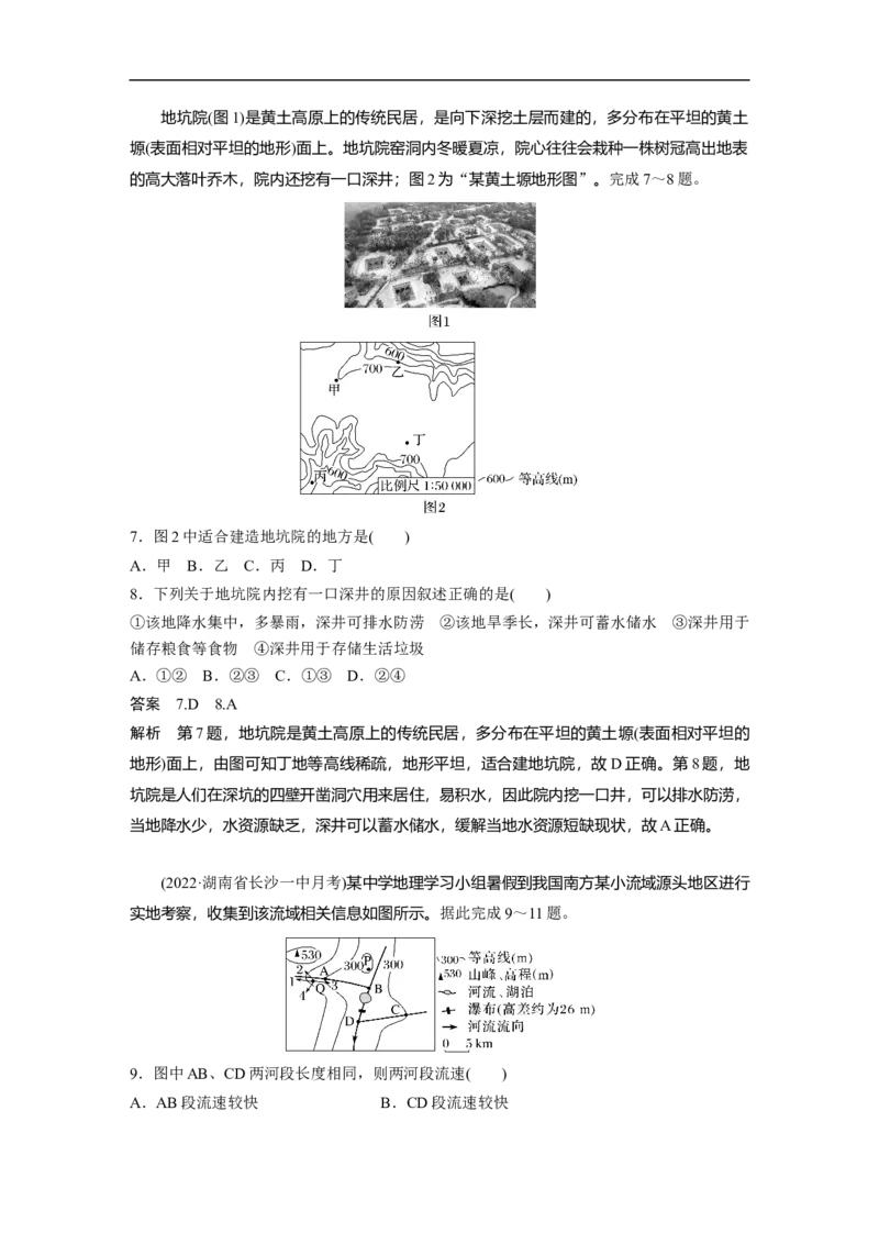 2023年高考地理一轮复习（全国版）必修1第1章课时3　等高线地形图的应用_9.2025地理总复习_赠品通用版（老高考）复习资料_一轮复习_2023年高考地理一轮复习讲义+课件（全国版）