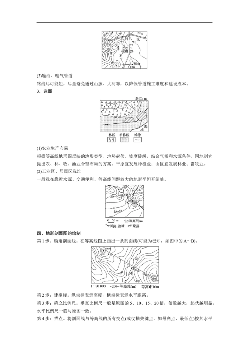2023年高考地理一轮复习（全国版）必修1第1章课时3　等高线地形图的应用_9.2025地理总复习_赠品通用版（老高考）复习资料_一轮复习_2023年高考地理一轮复习讲义+课件（全国版）
