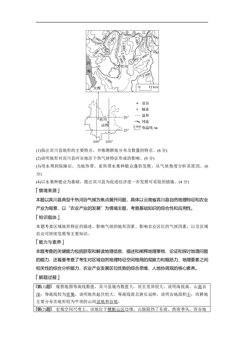 2023年高考地理一轮复习（全国版）必修1第1章课时3　等高线地形图的应用_9.2025地理总复习_赠品通用版（老高考）复习资料_一轮复习_2023年高考地理一轮复习讲义+课件（全国版）