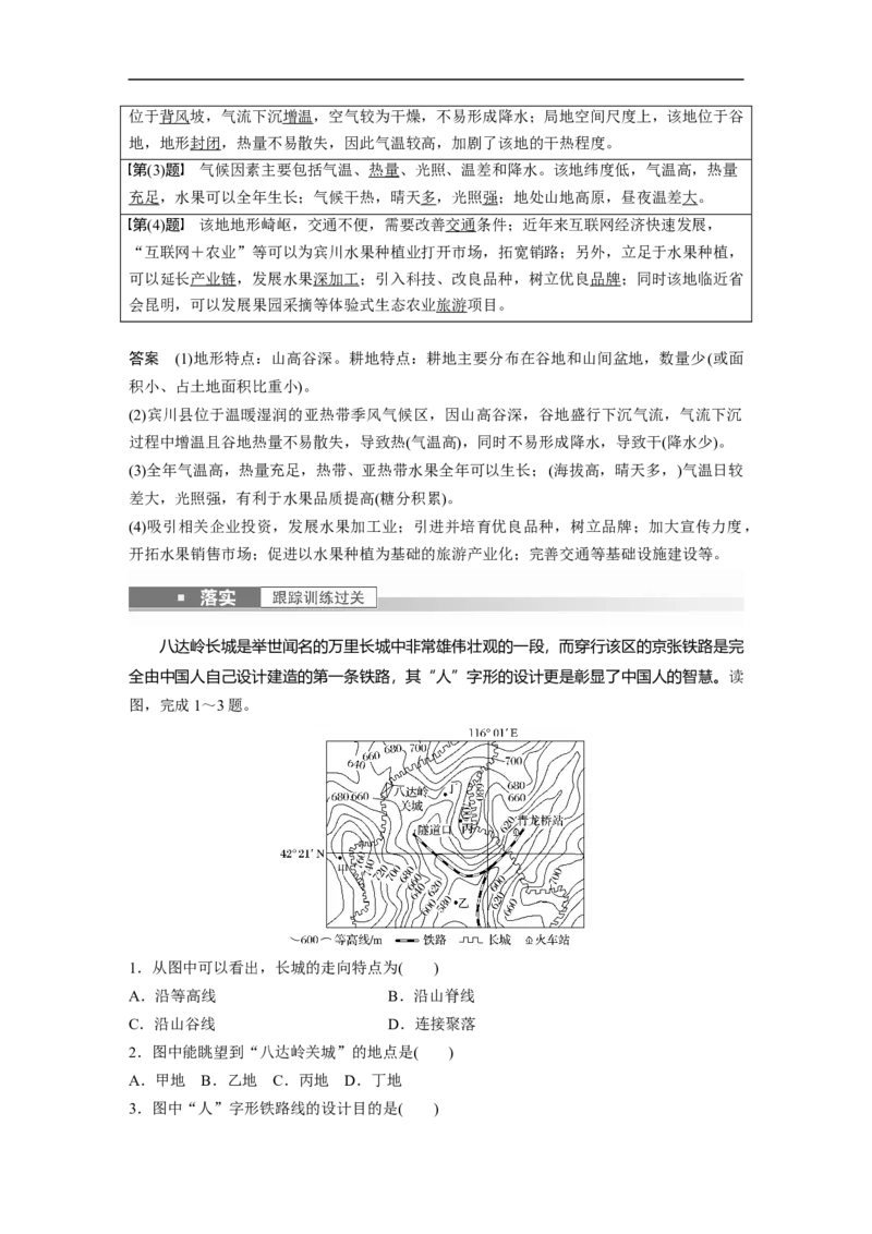 2023年高考地理一轮复习（全国版）必修1第1章课时3　等高线地形图的应用_9.2025地理总复习_赠品通用版（老高考）复习资料_一轮复习_2023年高考地理一轮复习讲义+课件（全国版）