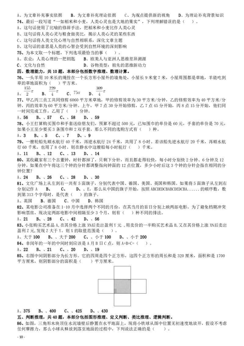 2016年上海公务员考试《行测》试卷（B卷）_34省+国考真题_34省考+国考pdf版推荐用这个版本_34省行测+申论真题pdf推荐用这个版本_上海公务员考试真题pdf版_题目