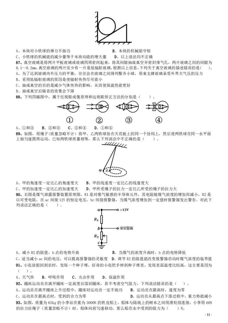 2016年上海公务员考试《行测》试卷（B卷）_34省+国考真题_34省考+国考pdf版推荐用这个版本_34省行测+申论真题pdf推荐用这个版本_上海公务员考试真题pdf版_题目