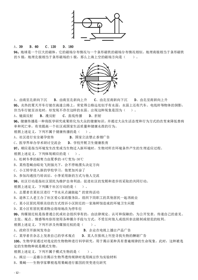 2016年上海公务员考试《行测》试卷（B卷）_34省+国考真题_34省考+国考pdf版推荐用这个版本_34省行测+申论真题pdf推荐用这个版本_上海公务员考试真题pdf版_题目