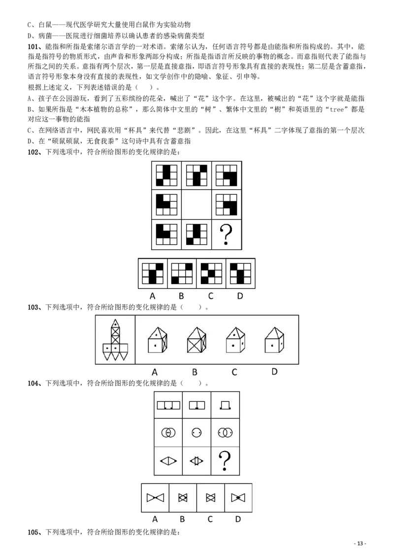 2016年上海公务员考试《行测》试卷（B卷）_34省+国考真题_34省考+国考pdf版推荐用这个版本_34省行测+申论真题pdf推荐用这个版本_上海公务员考试真题pdf版_题目