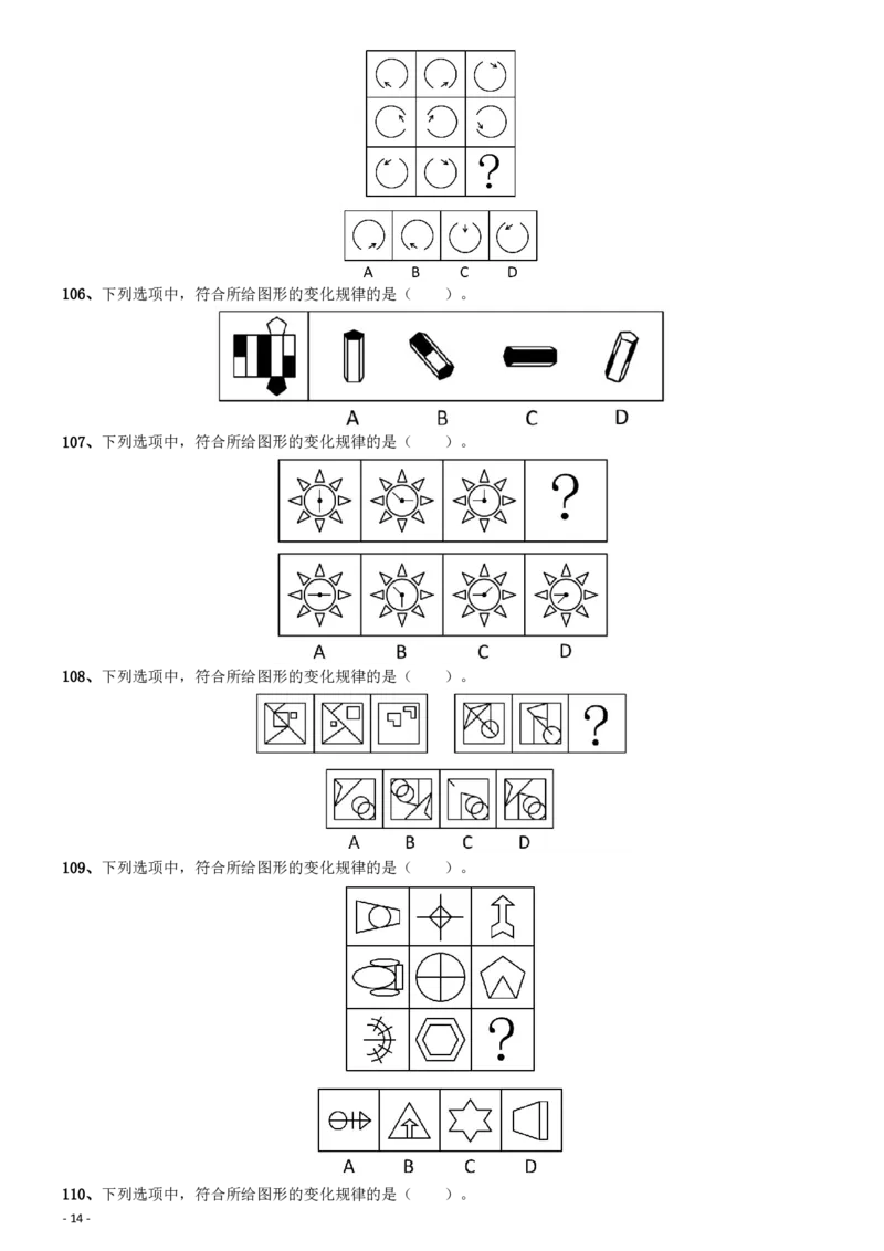 2016年上海公务员考试《行测》试卷（B卷）_34省+国考真题_34省考+国考pdf版推荐用这个版本_34省行测+申论真题pdf推荐用这个版本_上海公务员考试真题pdf版_题目