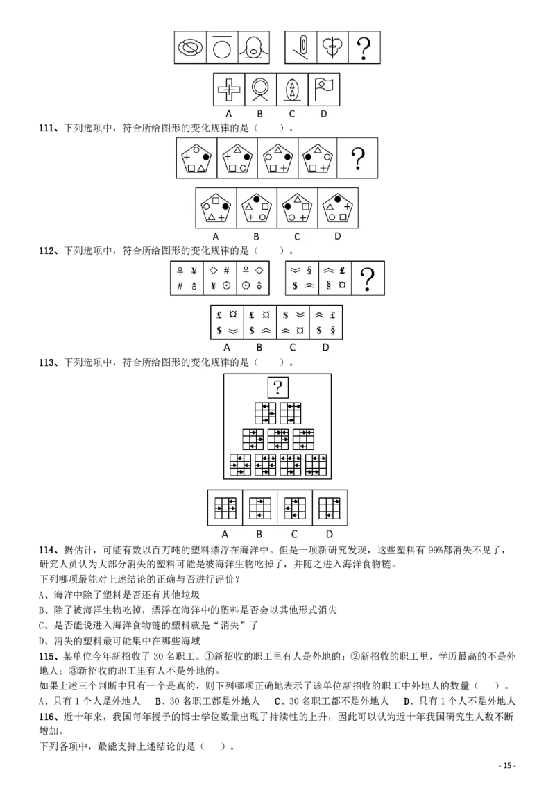 2016年上海公务员考试《行测》试卷（B卷）_34省+国考真题_34省考+国考pdf版推荐用这个版本_34省行测+申论真题pdf推荐用这个版本_上海公务员考试真题pdf版_题目
