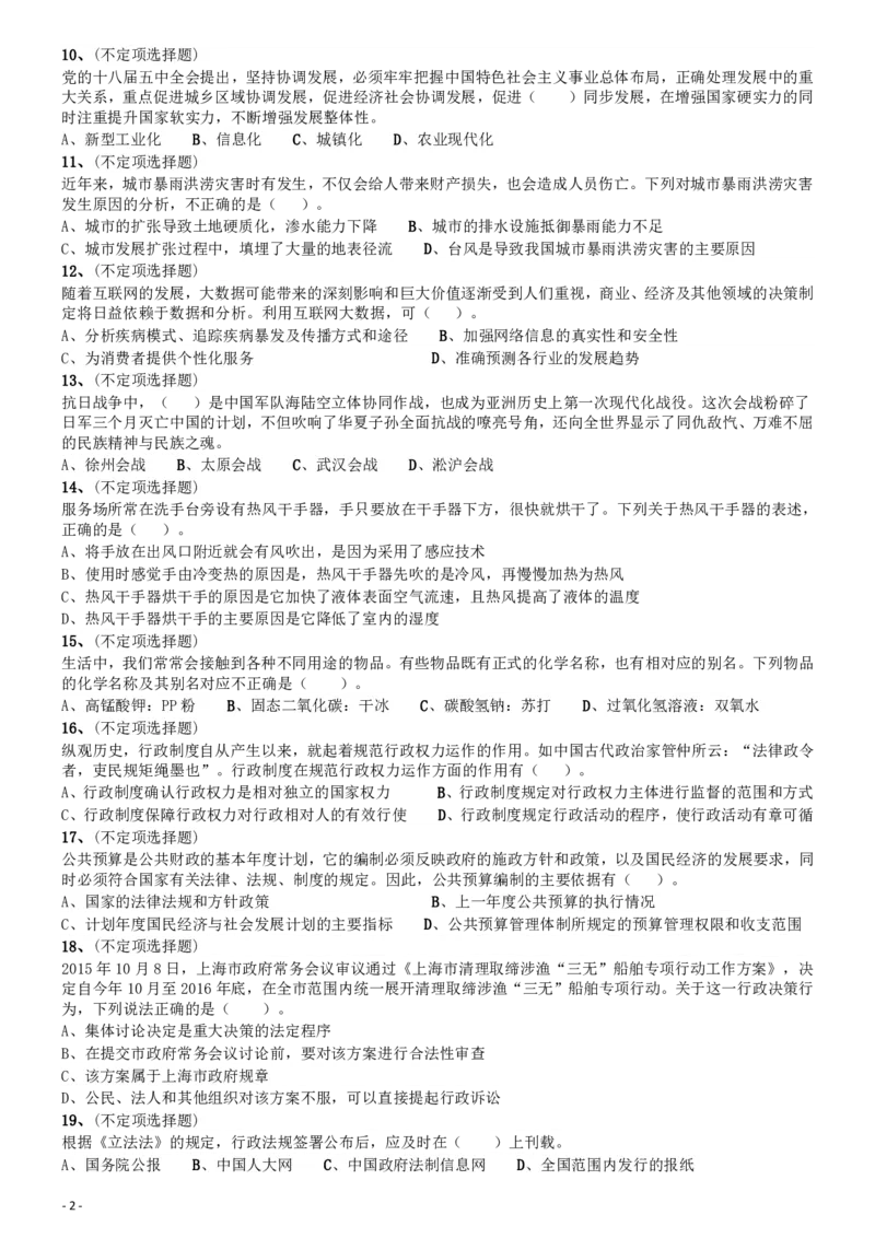 2016年上海公务员考试《行测》试卷（B卷）_34省+国考真题_34省考+国考pdf版推荐用这个版本_34省行测+申论真题pdf推荐用这个版本_上海公务员考试真题pdf版_题目
