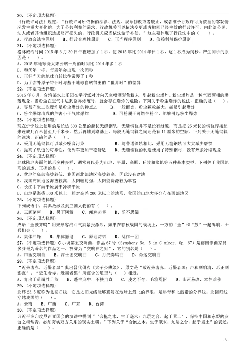 2016年上海公务员考试《行测》试卷（B卷）_34省+国考真题_34省考+国考pdf版推荐用这个版本_34省行测+申论真题pdf推荐用这个版本_上海公务员考试真题pdf版_题目