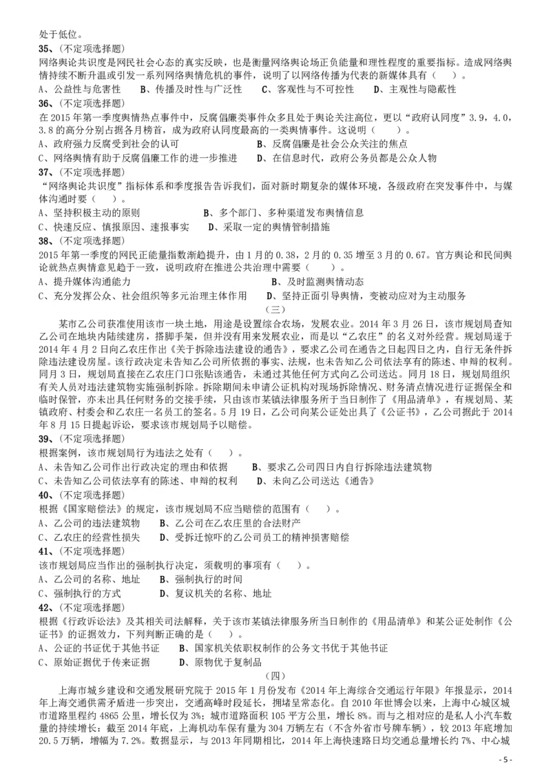 2016年上海公务员考试《行测》试卷（B卷）_34省+国考真题_34省考+国考pdf版推荐用这个版本_34省行测+申论真题pdf推荐用这个版本_上海公务员考试真题pdf版_题目