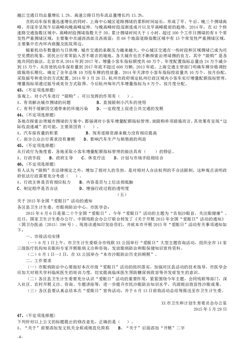 2016年上海公务员考试《行测》试卷（B卷）_34省+国考真题_34省考+国考pdf版推荐用这个版本_34省行测+申论真题pdf推荐用这个版本_上海公务员考试真题pdf版_题目