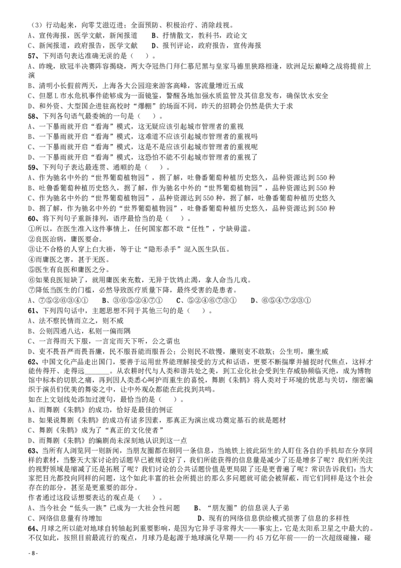 2016年上海公务员考试《行测》试卷（B卷）_34省+国考真题_34省考+国考pdf版推荐用这个版本_34省行测+申论真题pdf推荐用这个版本_上海公务员考试真题pdf版_题目