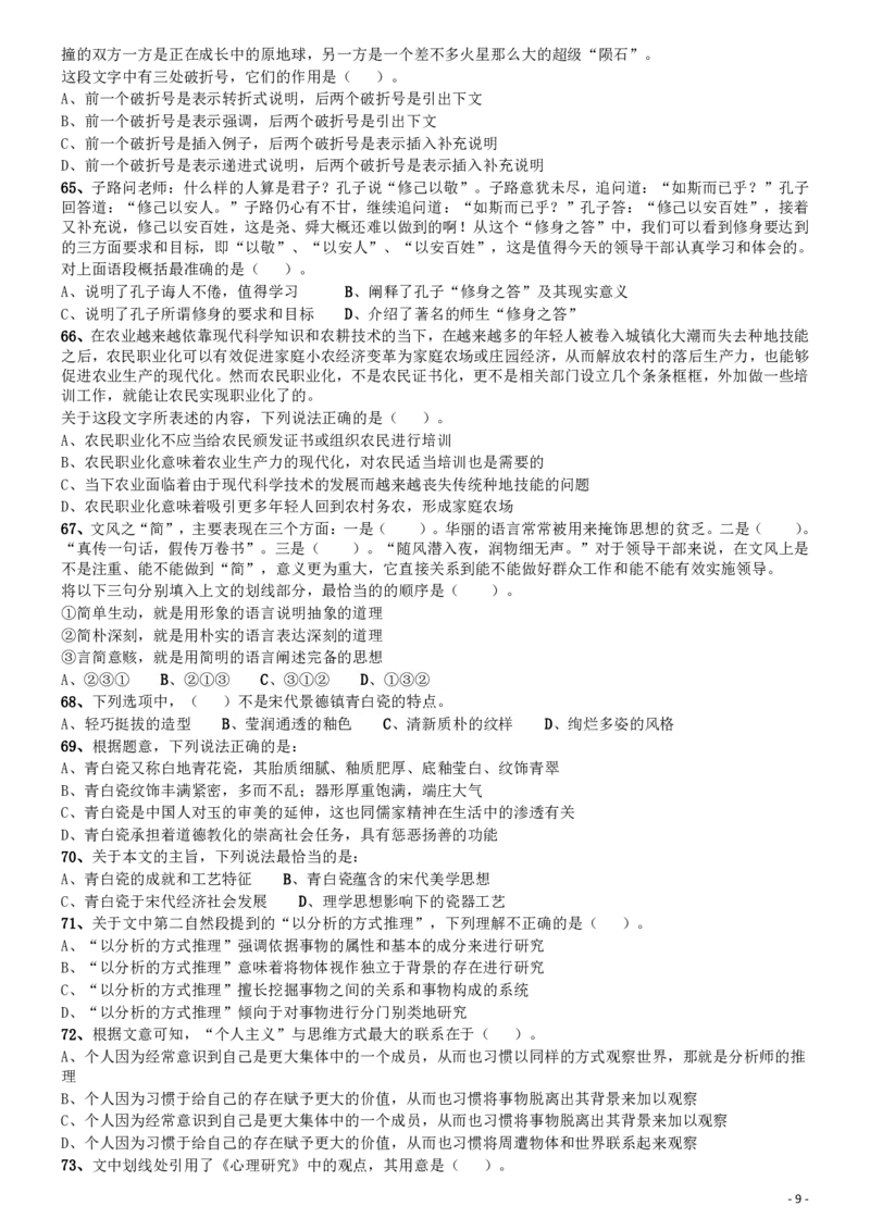 2016年上海公务员考试《行测》试卷（B卷）_34省+国考真题_34省考+国考pdf版推荐用这个版本_34省行测+申论真题pdf推荐用这个版本_上海公务员考试真题pdf版_题目