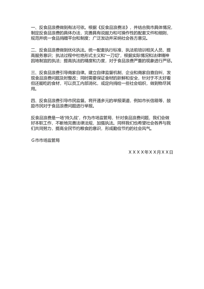 2022年国家公务员考试申论试题（行政执法卷）及参考答案_34省+国考真题_此文件夹为word版,不推荐使用_此word版为,不推荐使用_此word版为,不推荐使用