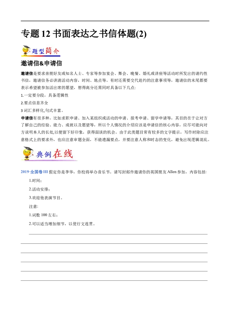 专题12书面表达之书信体题(2)大题精做冲刺2023年高考英语大题突破+限时集训(原卷版)_3.2025英语总复习_赠品通用版（老高考）复习资料_专项复习