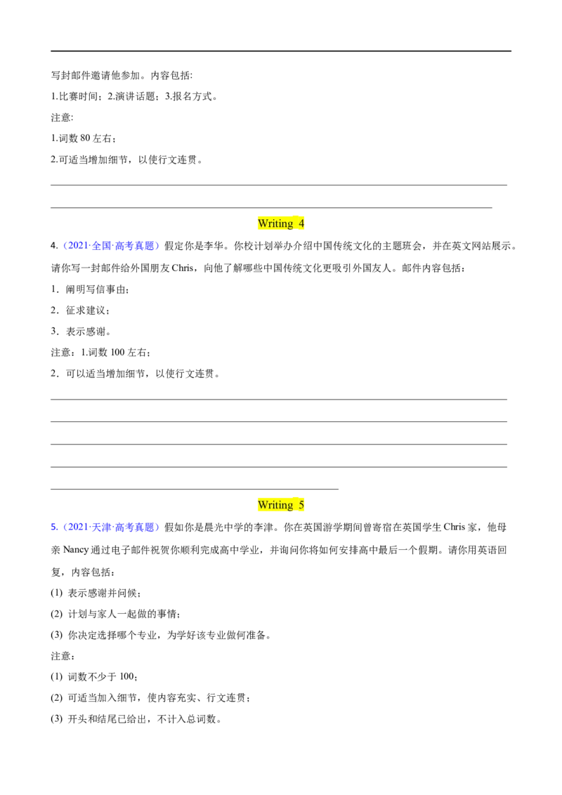 专题12书面表达之书信体题(2)大题精做冲刺2023年高考英语大题突破+限时集训(原卷版)_3.2025英语总复习_赠品通用版（老高考）复习资料_专项复习