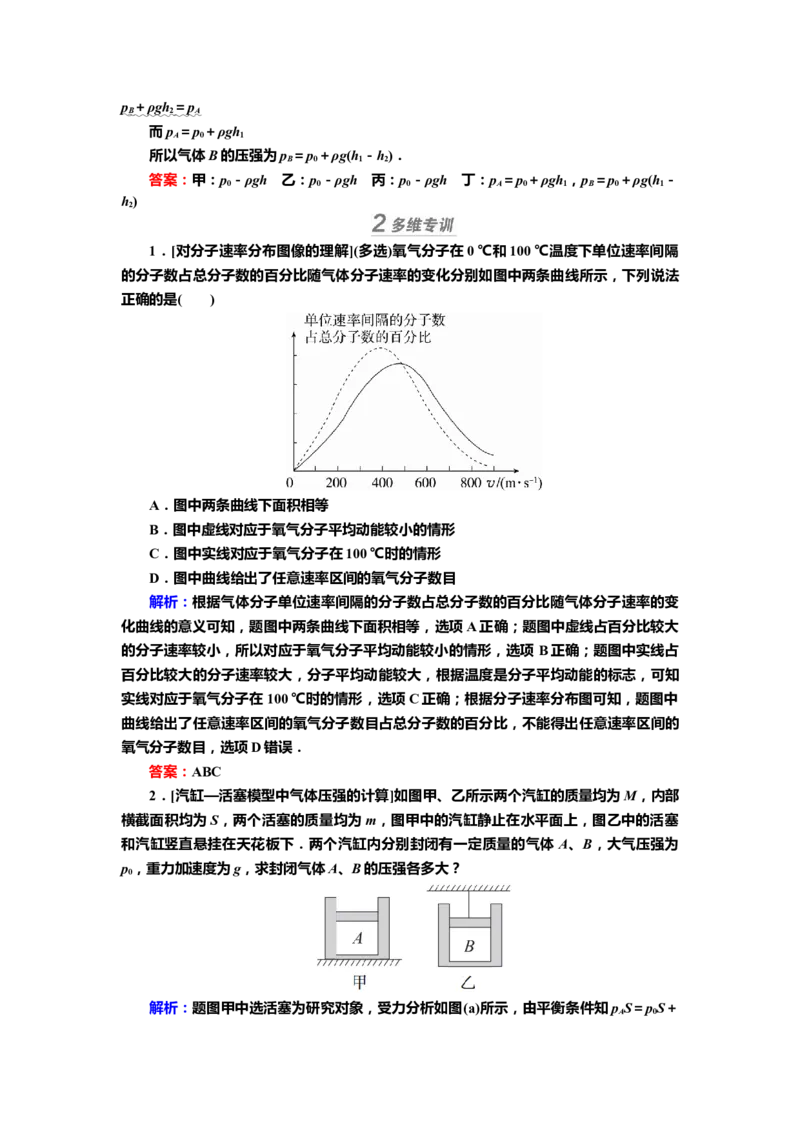 讲义第十四章第2讲　固体、液体和气体（含解析）_4.2025物理总复习_2025年新高考资料_专项复习_2025届高考物理知识梳理课件ppt+讲义（完结）