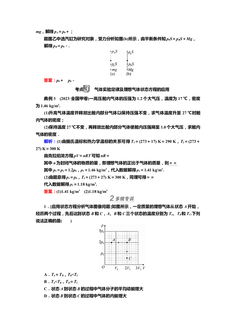 讲义第十四章第2讲　固体、液体和气体（含解析）_4.2025物理总复习_2025年新高考资料_专项复习_2025届高考物理知识梳理课件ppt+讲义（完结）