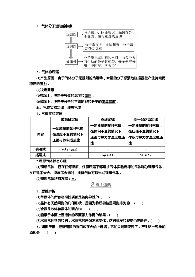 讲义第十四章第2讲　固体、液体和气体（含解析）_4.2025物理总复习_2025年新高考资料_专项复习_2025届高考物理知识梳理课件ppt+讲义（完结）
