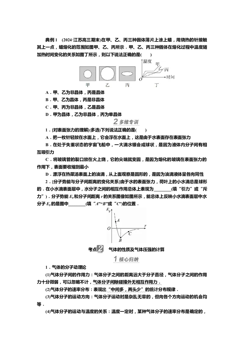 讲义第十四章第2讲　固体、液体和气体（含解析）_4.2025物理总复习_2025年新高考资料_专项复习_2025届高考物理知识梳理课件ppt+讲义（完结）