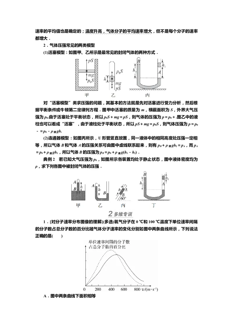 讲义第十四章第2讲　固体、液体和气体（含解析）_4.2025物理总复习_2025年新高考资料_专项复习_2025届高考物理知识梳理课件ppt+讲义（完结）