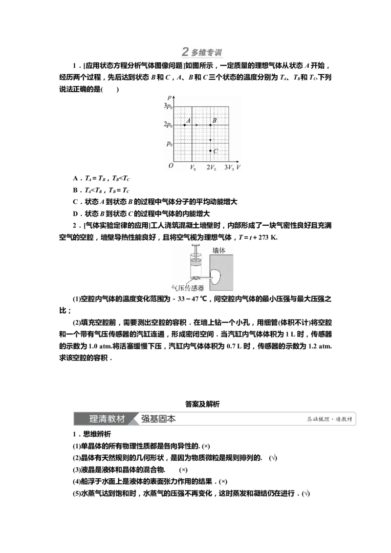 讲义第十四章第2讲　固体、液体和气体（含解析）_4.2025物理总复习_2025年新高考资料_专项复习_2025届高考物理知识梳理课件ppt+讲义（完结）