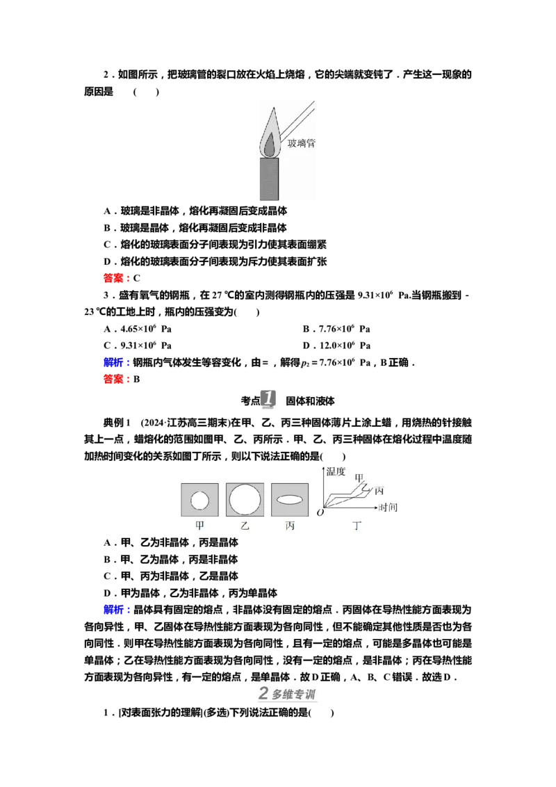 讲义第十四章第2讲　固体、液体和气体（含解析）_4.2025物理总复习_2025年新高考资料_专项复习_2025届高考物理知识梳理课件ppt+讲义（完结）