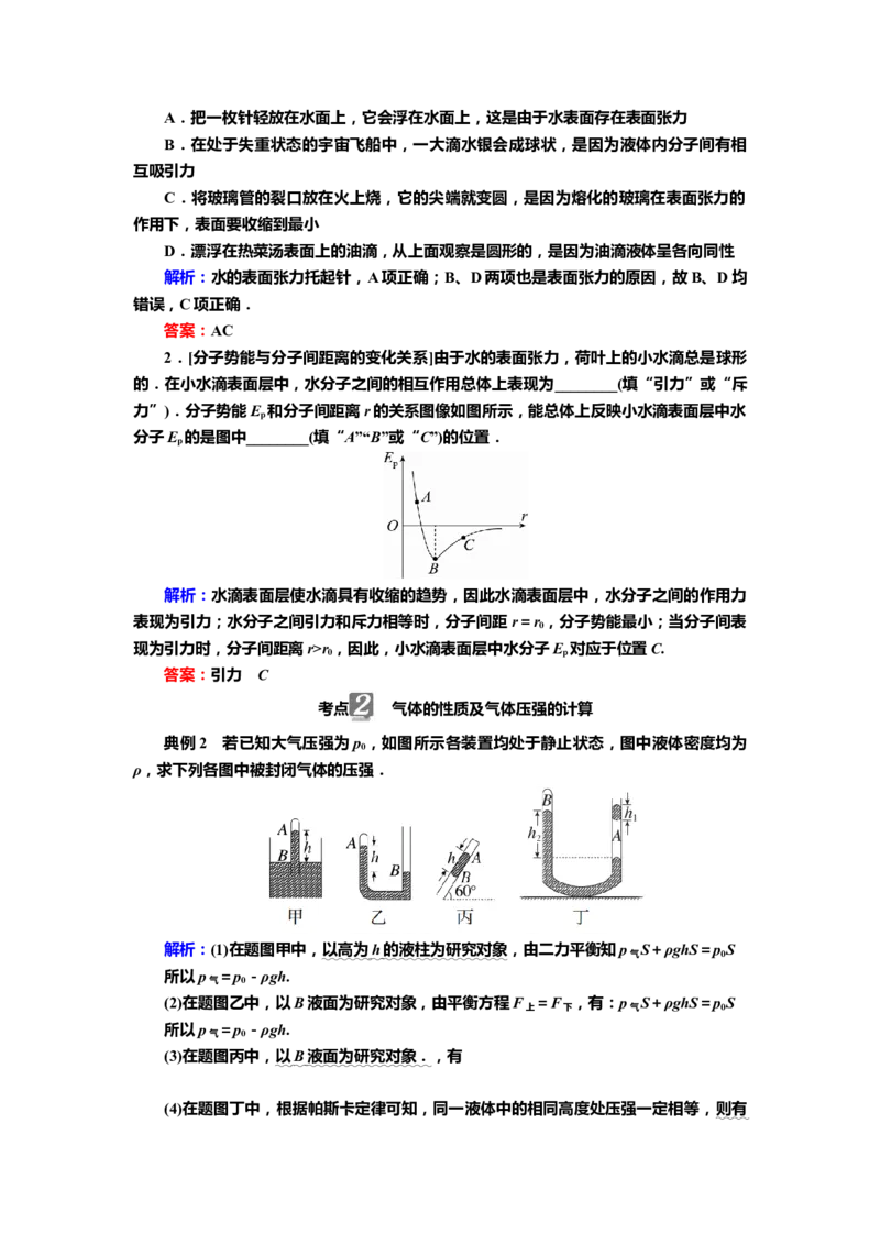 讲义第十四章第2讲　固体、液体和气体（含解析）_4.2025物理总复习_2025年新高考资料_专项复习_2025届高考物理知识梳理课件ppt+讲义（完结）