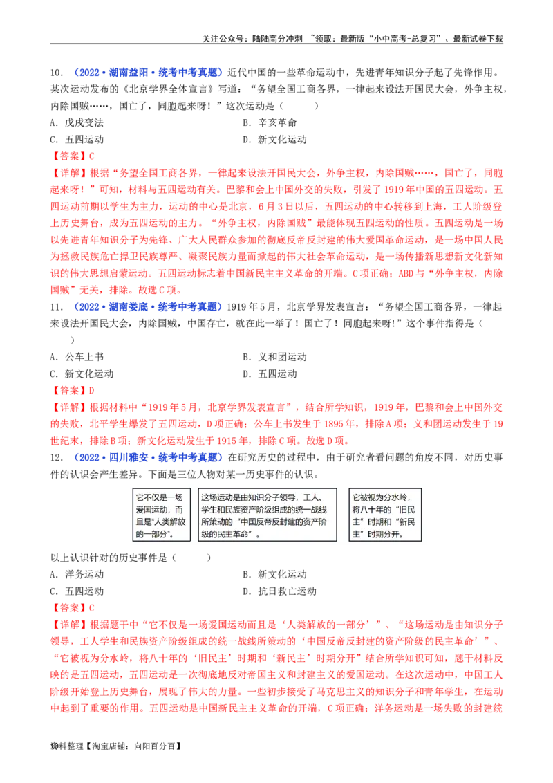 第13课五四运动（解析版）_02中考总复习（2026版更新中）_06-历史-中考总复习_2024年中考复习资料_专项复习资料_完三年（2021-2023）中考历史真题分项汇编（全国通用）_解析版