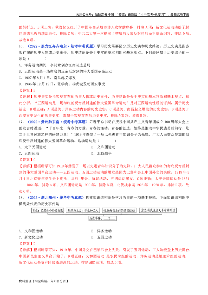 第13课五四运动（解析版）_02中考总复习（2026版更新中）_06-历史-中考总复习_2024年中考复习资料_专项复习资料_完三年（2021-2023）中考历史真题分项汇编（全国通用）_解析版