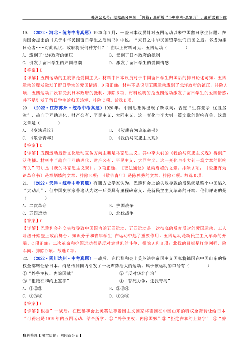 第13课五四运动（解析版）_02中考总复习（2026版更新中）_06-历史-中考总复习_2024年中考复习资料_专项复习资料_完三年（2021-2023）中考历史真题分项汇编（全国通用）_解析版