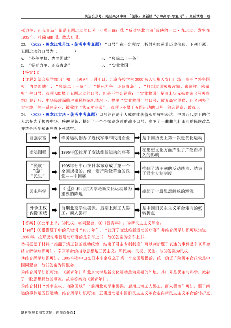 第13课五四运动（解析版）_02中考总复习（2026版更新中）_06-历史-中考总复习_2024年中考复习资料_专项复习资料_完三年（2021-2023）中考历史真题分项汇编（全国通用）_解析版