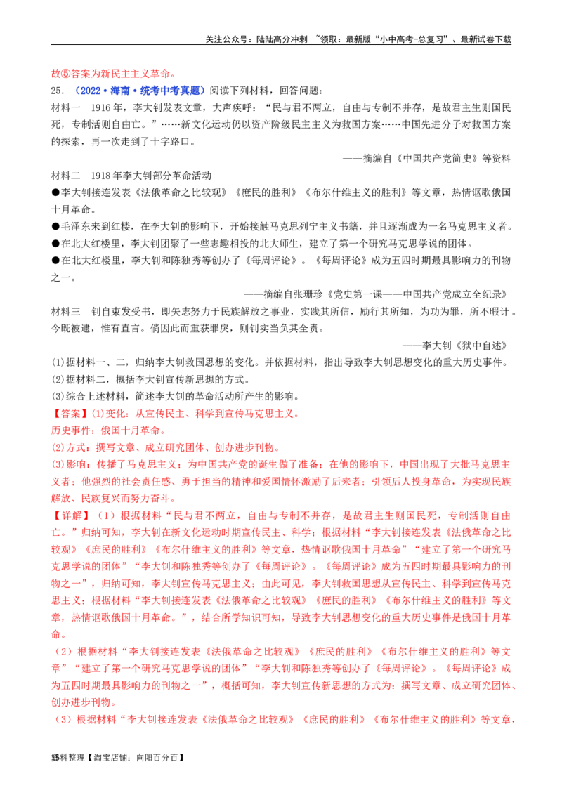 第13课五四运动（解析版）_02中考总复习（2026版更新中）_06-历史-中考总复习_2024年中考复习资料_专项复习资料_完三年（2021-2023）中考历史真题分项汇编（全国通用）_解析版