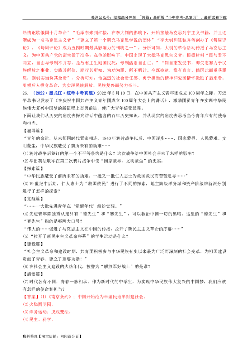 第13课五四运动（解析版）_02中考总复习（2026版更新中）_06-历史-中考总复习_2024年中考复习资料_专项复习资料_完三年（2021-2023）中考历史真题分项汇编（全国通用）_解析版