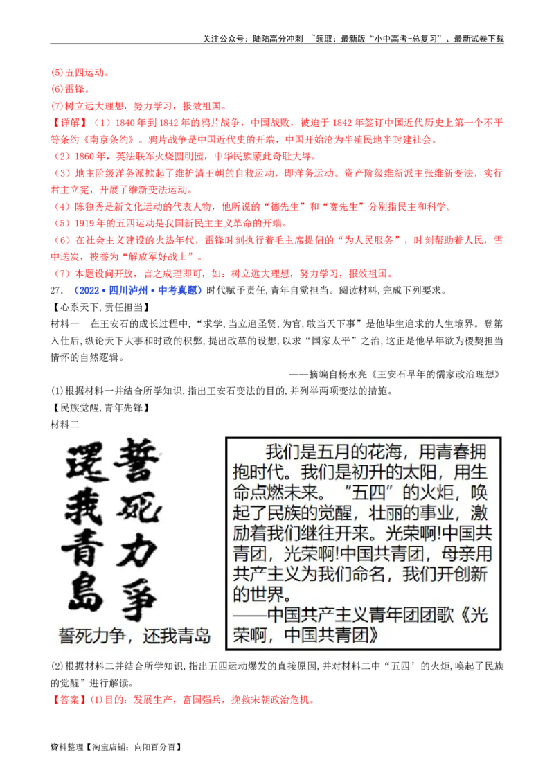 第13课五四运动（解析版）_02中考总复习（2026版更新中）_06-历史-中考总复习_2024年中考复习资料_专项复习资料_完三年（2021-2023）中考历史真题分项汇编（全国通用）_解析版