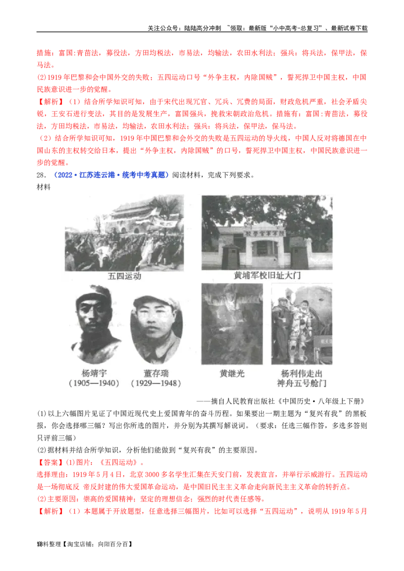 第13课五四运动（解析版）_02中考总复习（2026版更新中）_06-历史-中考总复习_2024年中考复习资料_专项复习资料_完三年（2021-2023）中考历史真题分项汇编（全国通用）_解析版