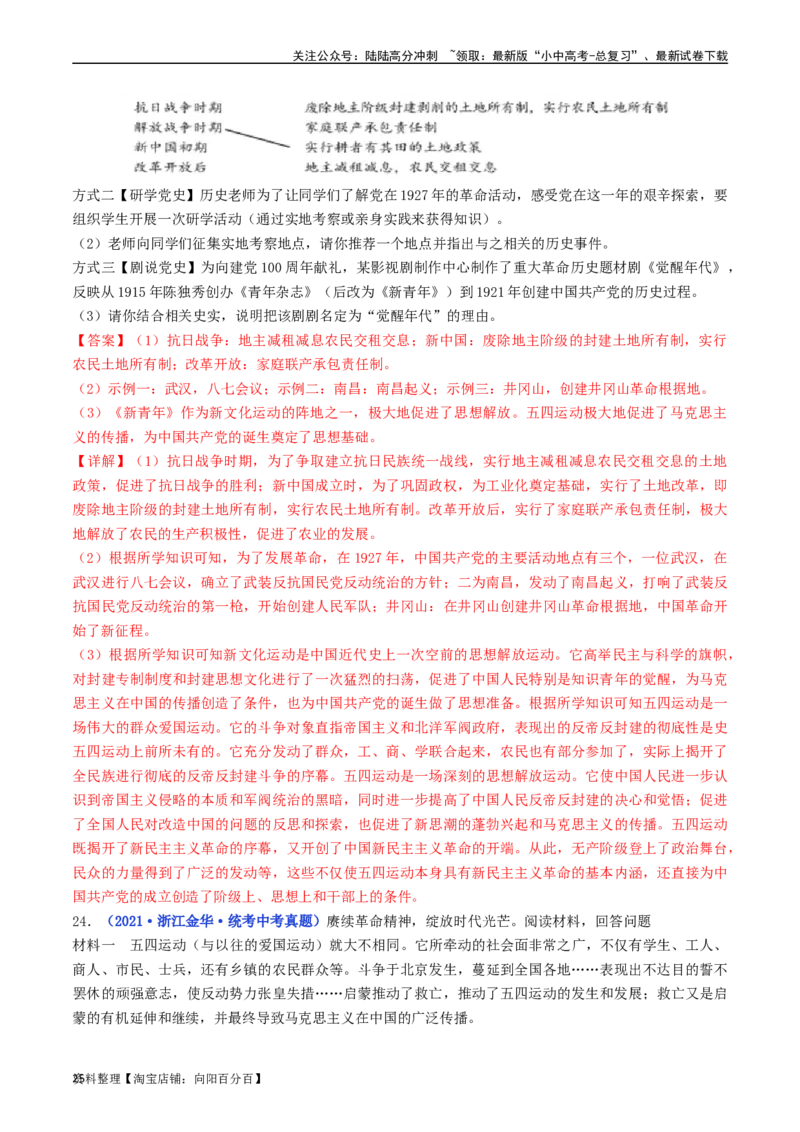 第13课五四运动（解析版）_02中考总复习（2026版更新中）_06-历史-中考总复习_2024年中考复习资料_专项复习资料_完三年（2021-2023）中考历史真题分项汇编（全国通用）_解析版