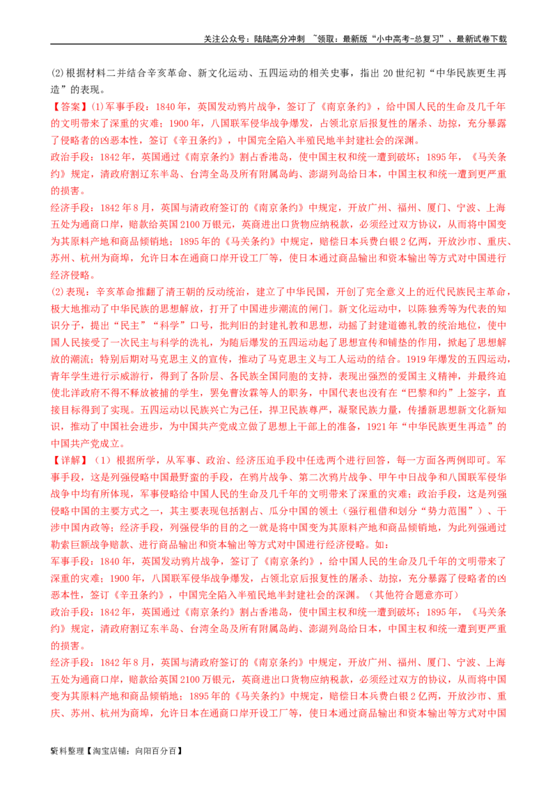 第13课五四运动（解析版）_02中考总复习（2026版更新中）_06-历史-中考总复习_2024年中考复习资料_专项复习资料_完三年（2021-2023）中考历史真题分项汇编（全国通用）_解析版