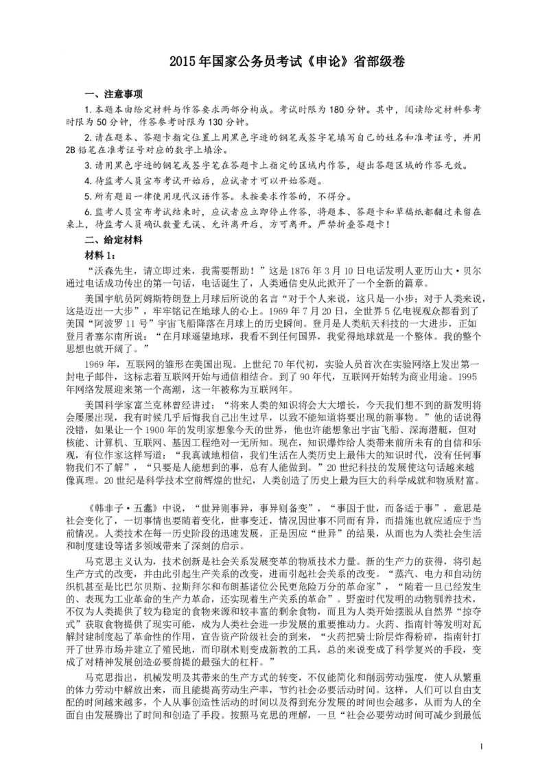 2015年国家录用公务员考试《申论》真题卷及答案（省部级）_34省+国考真题_34省考+国考pdf版推荐用这个版本_国考2000-2025真题pdf推荐用这个版本_2000-2025国考申论PDF