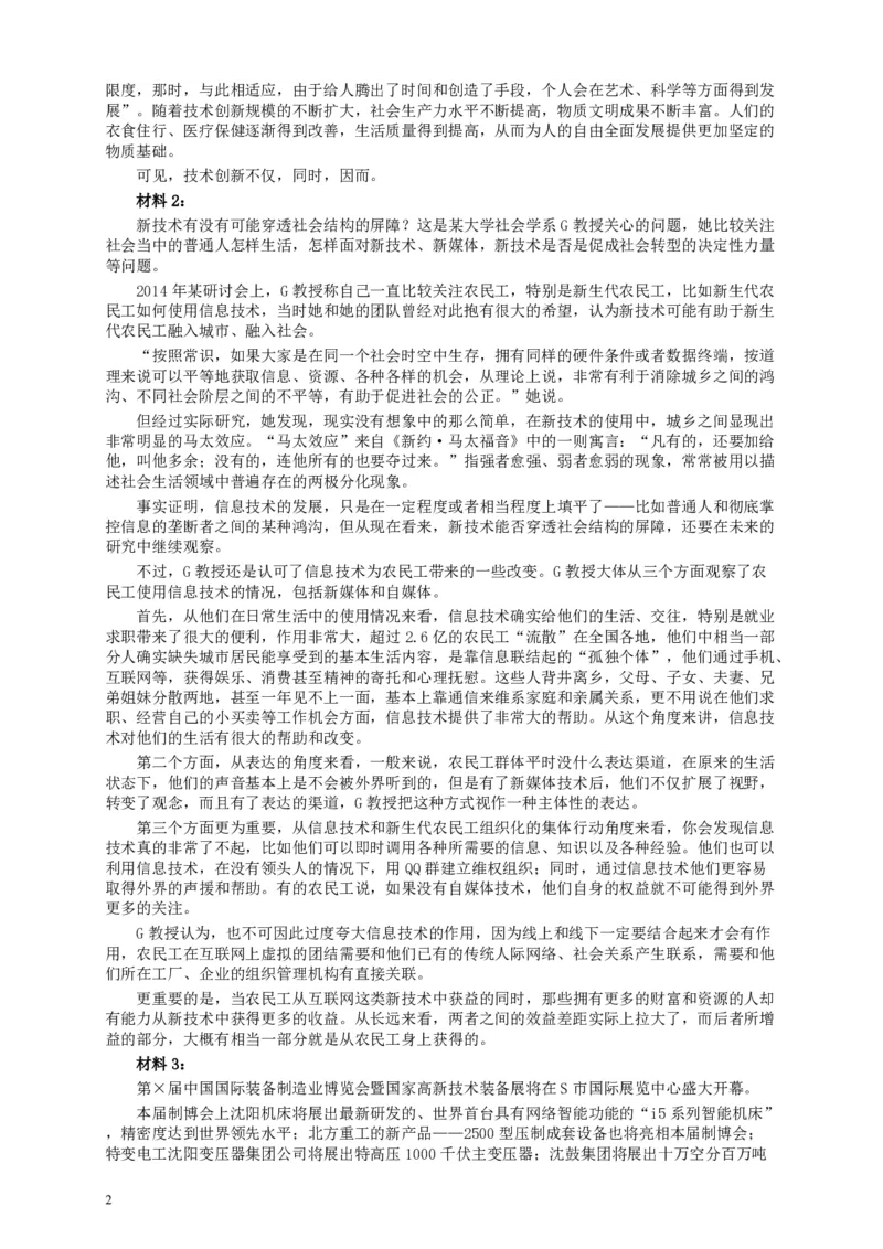 2015年国家录用公务员考试《申论》真题卷及答案（省部级）_34省+国考真题_34省考+国考pdf版推荐用这个版本_国考2000-2025真题pdf推荐用这个版本_2000-2025国考申论PDF