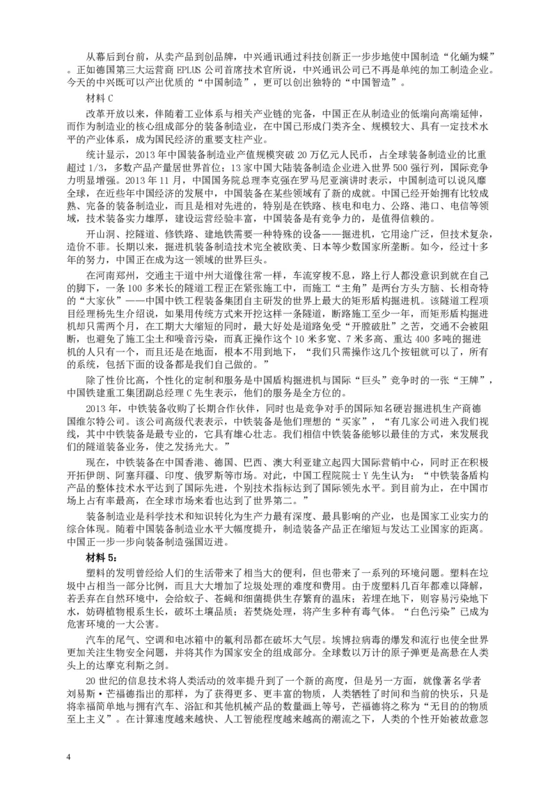 2015年国家录用公务员考试《申论》真题卷及答案（省部级）_34省+国考真题_34省考+国考pdf版推荐用这个版本_国考2000-2025真题pdf推荐用这个版本_2000-2025国考申论PDF