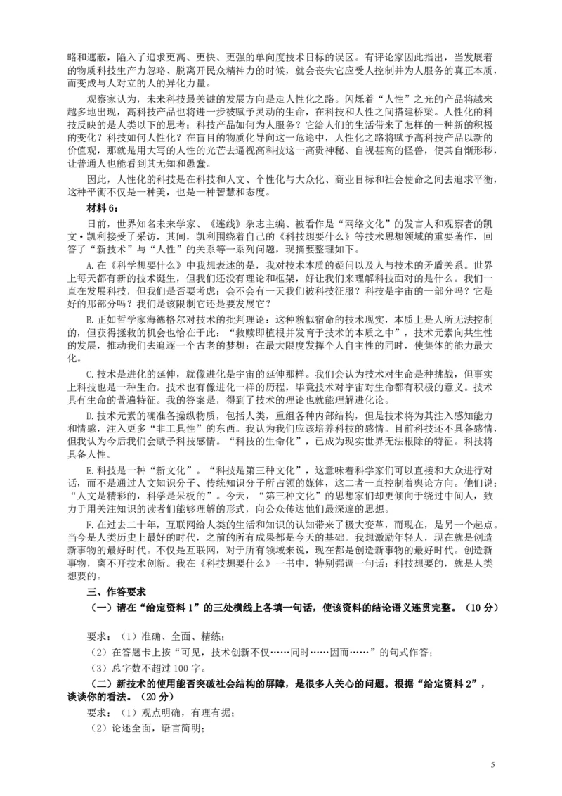 2015年国家录用公务员考试《申论》真题卷及答案（省部级）_34省+国考真题_34省考+国考pdf版推荐用这个版本_国考2000-2025真题pdf推荐用这个版本_2000-2025国考申论PDF
