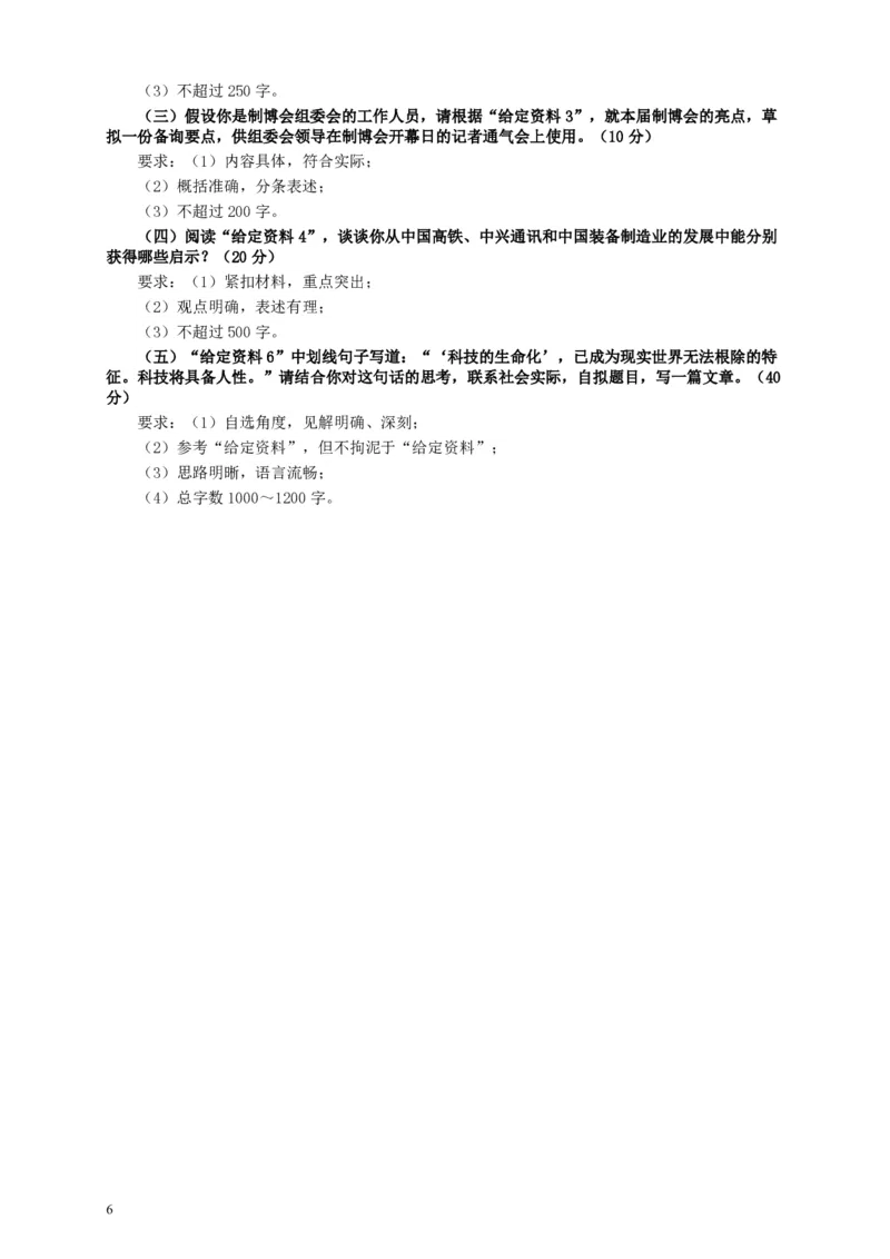 2015年国家录用公务员考试《申论》真题卷及答案（省部级）_34省+国考真题_34省考+国考pdf版推荐用这个版本_国考2000-2025真题pdf推荐用这个版本_2000-2025国考申论PDF