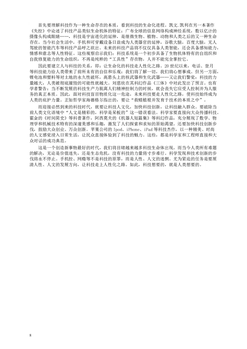 2015年国家录用公务员考试《申论》真题卷及答案（省部级）_34省+国考真题_34省考+国考pdf版推荐用这个版本_国考2000-2025真题pdf推荐用这个版本_2000-2025国考申论PDF