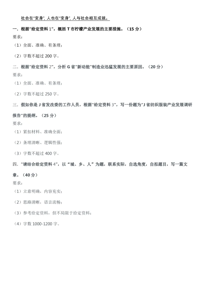 2022年0709云南公务员考试申论真题及答案（省市卷）u_34省+国考真题_34省考+国考pdf版推荐用这个版本_34省行测+申论真题pdf推荐用这个版本_云南公务员考试真题pdf版