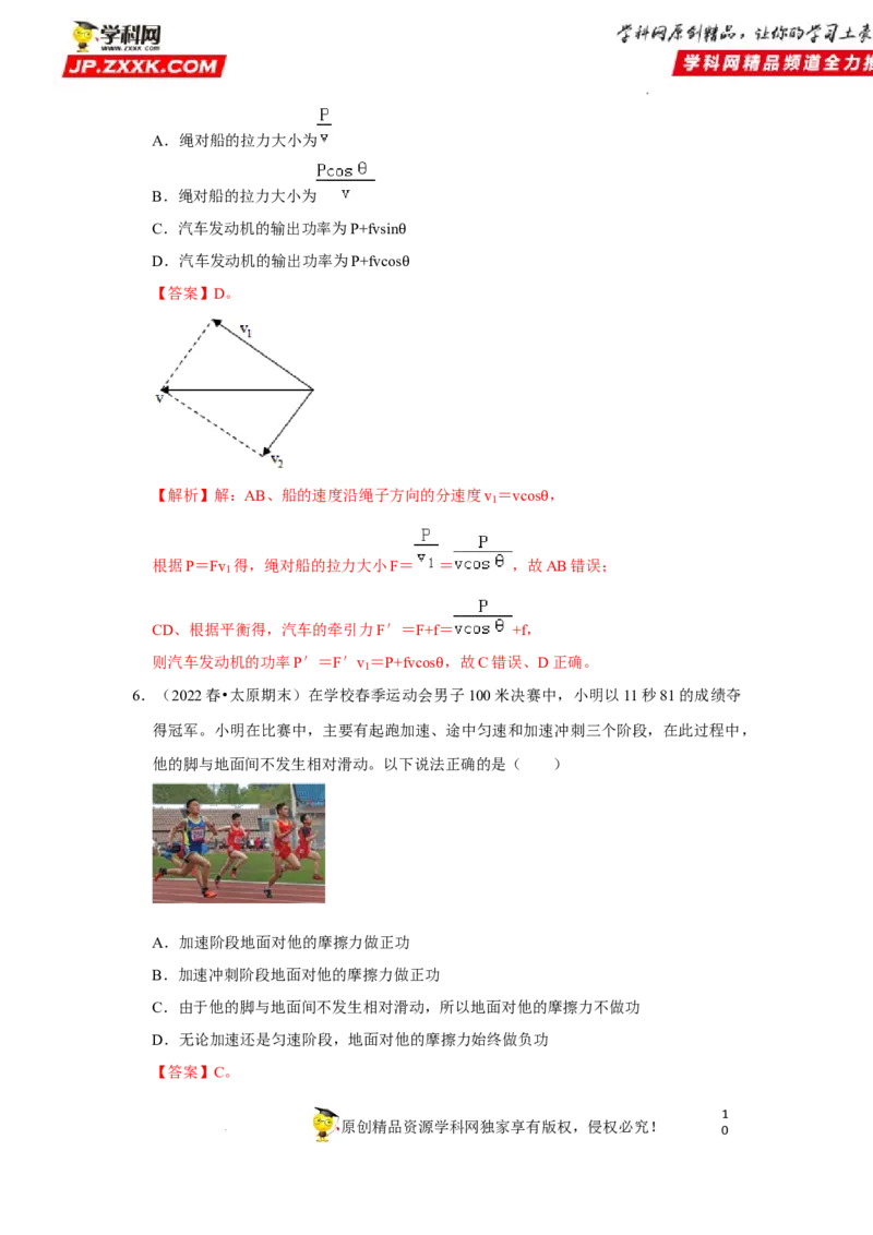 考向10功和功率-备战2023年高考物理一轮复习考点微专题（全国通用）（解析版）_4.2025物理总复习_赠品通用版（老高考）复习资料_一轮复习