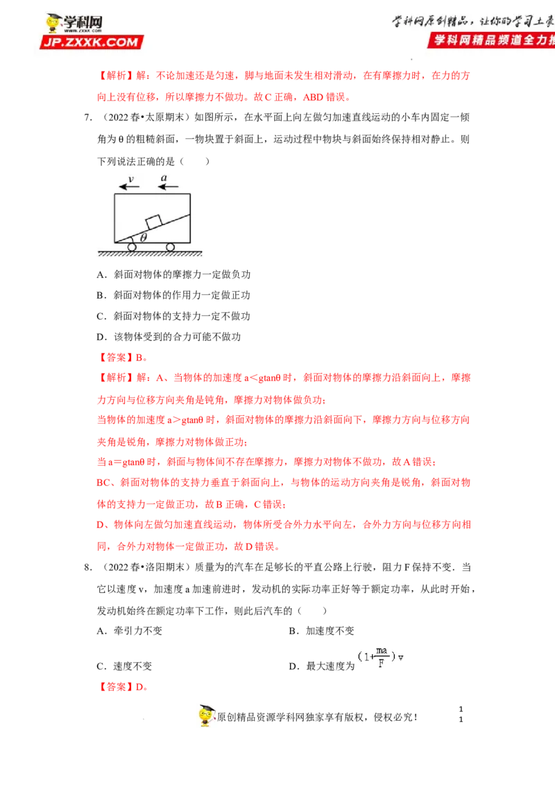 考向10功和功率-备战2023年高考物理一轮复习考点微专题（全国通用）（解析版）_4.2025物理总复习_赠品通用版（老高考）复习资料_一轮复习