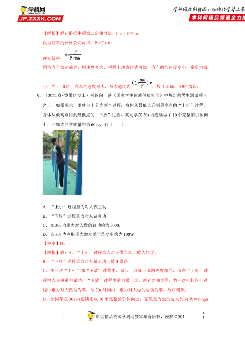 考向10功和功率-备战2023年高考物理一轮复习考点微专题（全国通用）（解析版）_4.2025物理总复习_赠品通用版（老高考）复习资料_一轮复习
