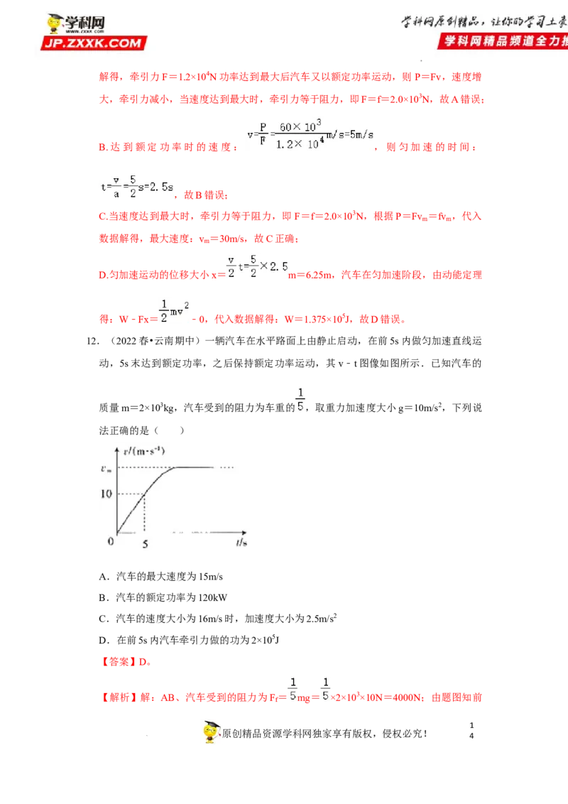考向10功和功率-备战2023年高考物理一轮复习考点微专题（全国通用）（解析版）_4.2025物理总复习_赠品通用版（老高考）复习资料_一轮复习
